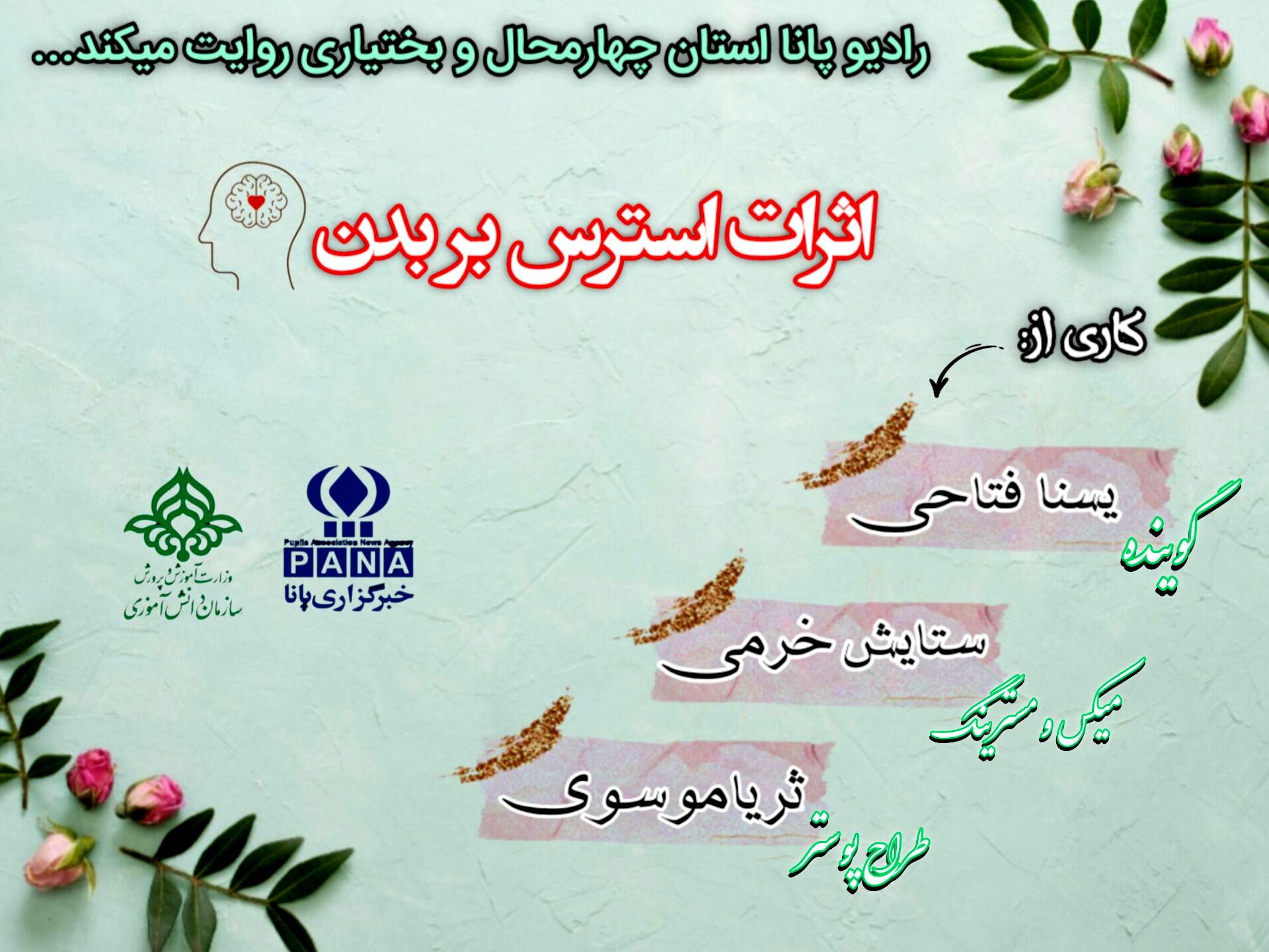 اثرات استرس بر بدن 