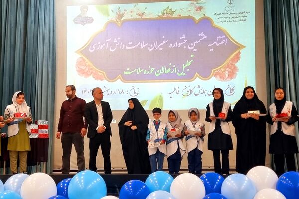 اختتامیه هشتمین جشنواره سفیران سلامت دانش‌آموزی کهریزک