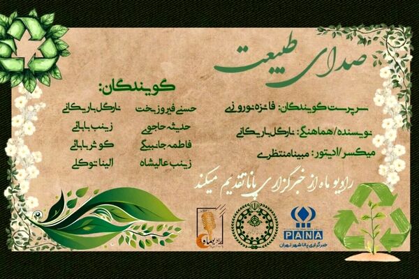 صدای طبیعت
