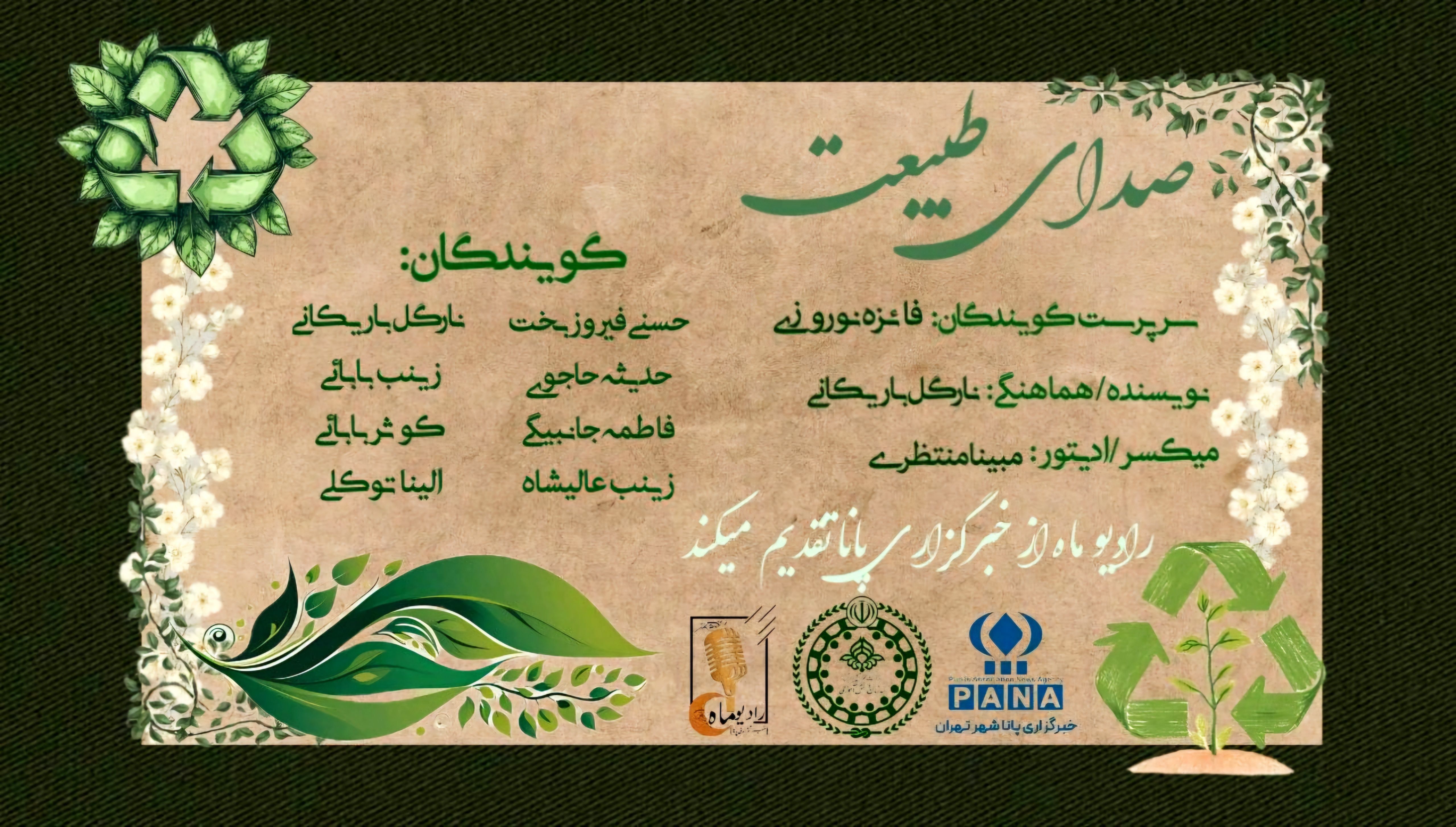صدای طبیعت