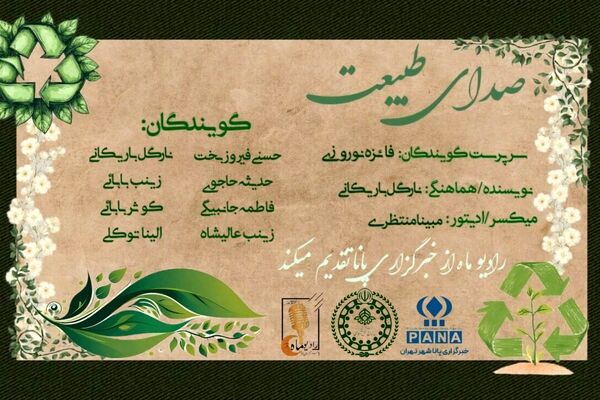 صدای طبیعت