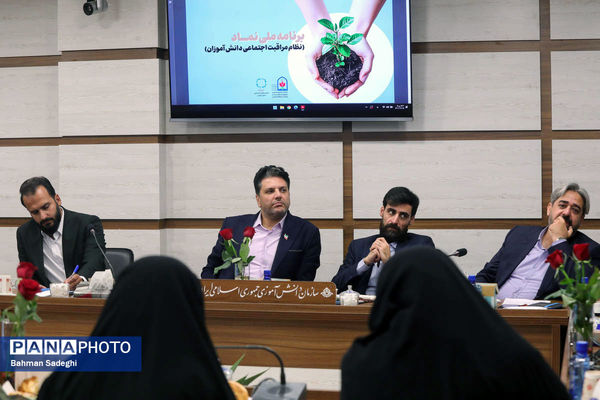 نشست گفتمان سازی برنامه ملی نماد