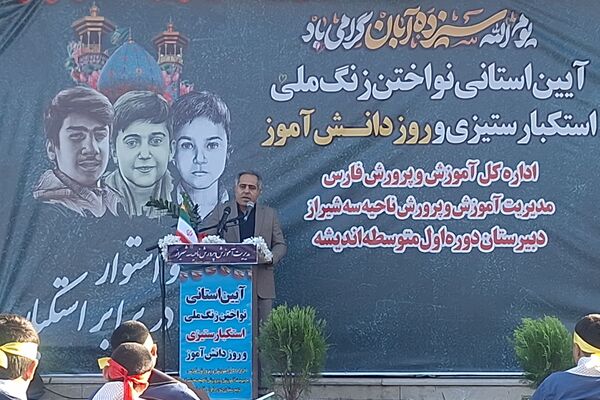 زنگ بیداری و استکبارستیزی دانش آموزان در مدارس شیراز 