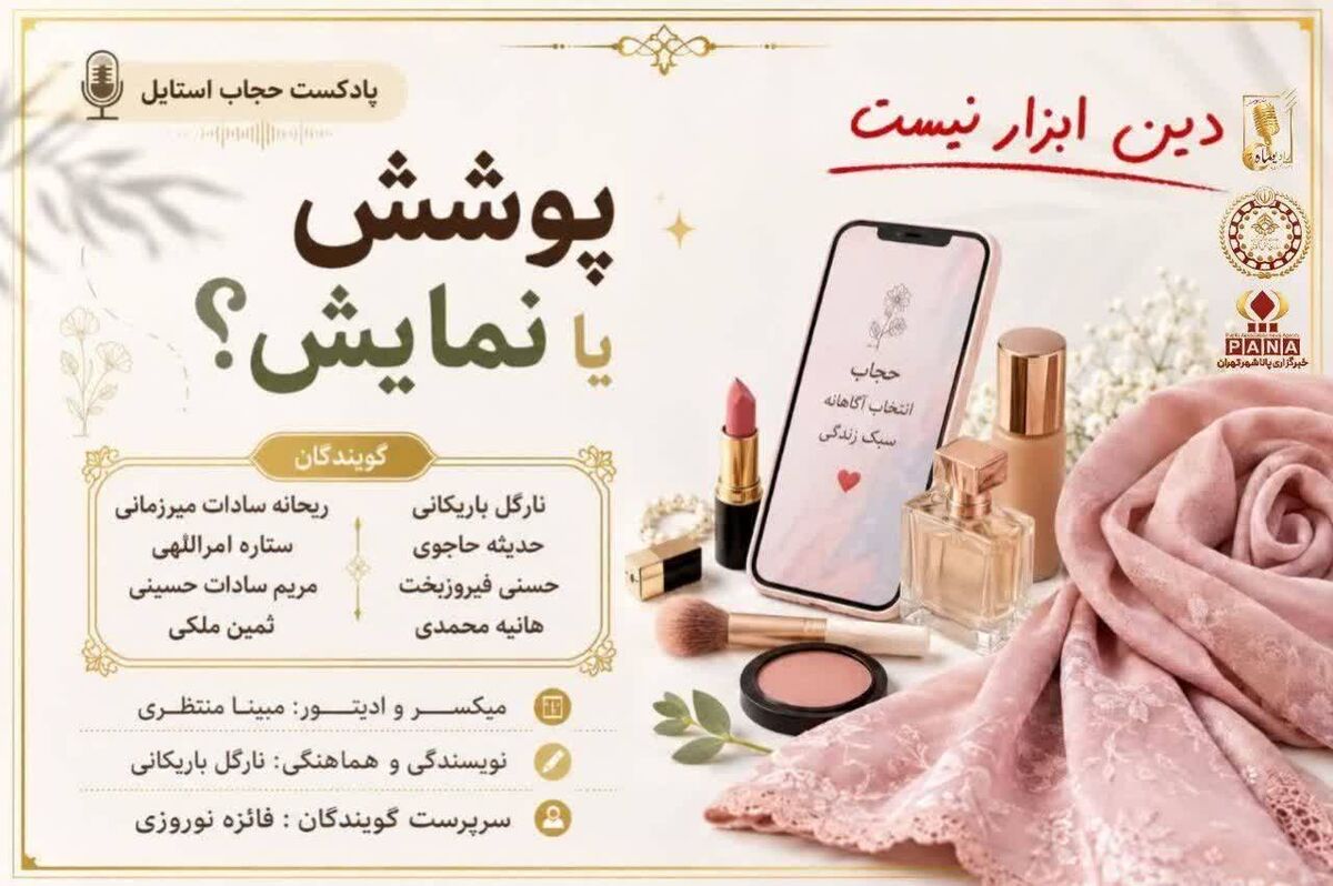 پوشش یا نمایش؟