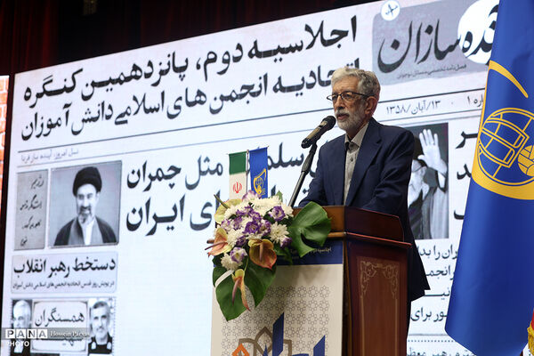 دومین اجلاسیه پانزدهمین کنگره اتحادیه انجمن‌های اسلامی دانش‌آموزان