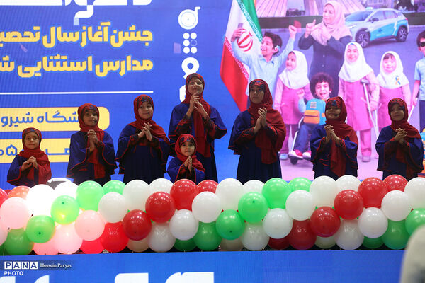 جشن «از خواستن تا توانستن»