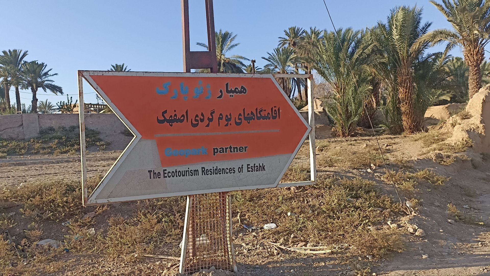 اصفهک؛تماشای زندگی از قاب خشت و نخل