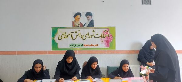 برگزاری انتخابات شورای دانش‌آموزی با هدف تعامل در مدرسه برکت خاتم