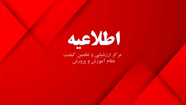 نتایج قطعی امتحانات نهایی پایه دوازدهم اعلام شد