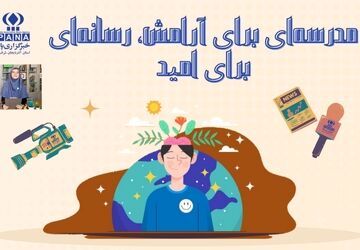 نگاهی شاعرانه به سلامت روان در هفته‌ای برای آرامش