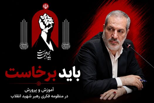 ارزش و جایگاه والای «معلم» در نگاه رهبر شهید انقلاب