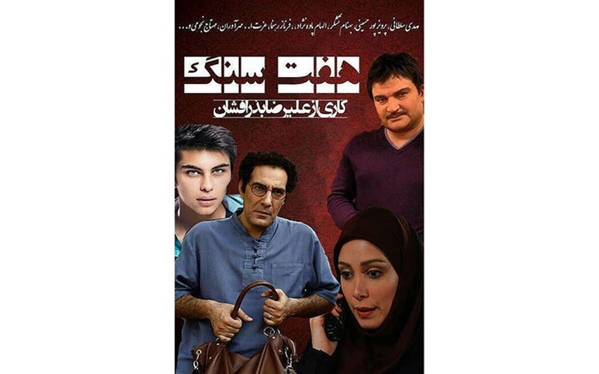 مهدی سلطانی و شبنم مقدمی با «هفت سنگ» در شبکه چهار