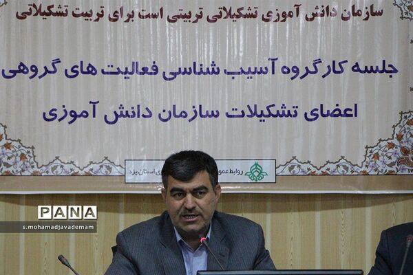 اولین جلسه هم اندیشی سازمان دانش آموزی استان یزد
