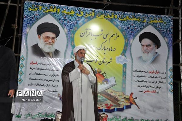 مراسم سی شب  با قرآن  درشهرستان خوسف