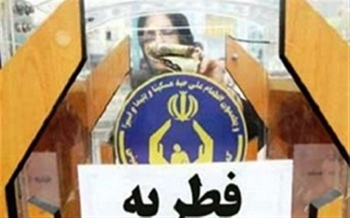 آمادگی ۱۴۴۶ پایگاه جمع آوری فطریه و کفاره در خراسان جنوبی