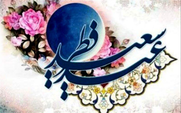 عید رمضان آمد و ماه رمضان رفت ،صد شکر که این آمد و صد حیف که آن رفت