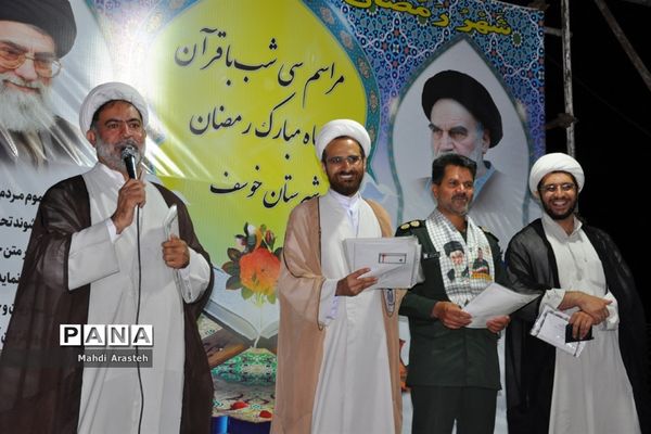 مراسم اختتامیه سی شب باقرآن درشهرستان خوسف