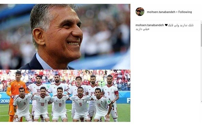 شوخی جالب محسن تنابنده با برد تیم ملی و تحریم نایک!