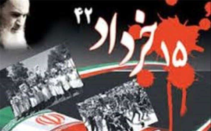 پانزده خرداد سال 42 سر آغاز نهضت اسلامی مردم ایران