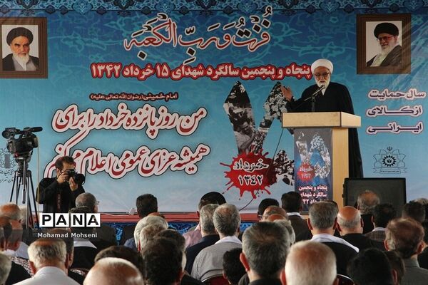 مراسم بزرگداشت شهدای قیام  15خرداد