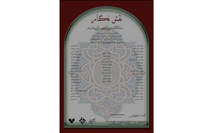 نگارخانه فرشچیان میزبان نقش نگار می شود