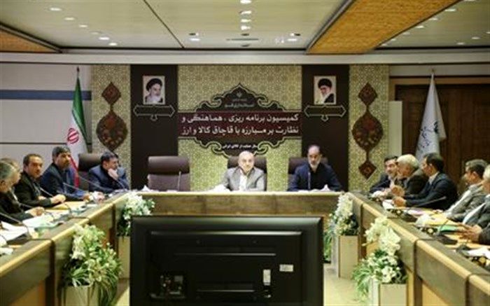 اهتمام دستگاه های دولتی برای اجرای سند ملی برنامه های مبارزه با قاچاق کالا و ارز در سال 97