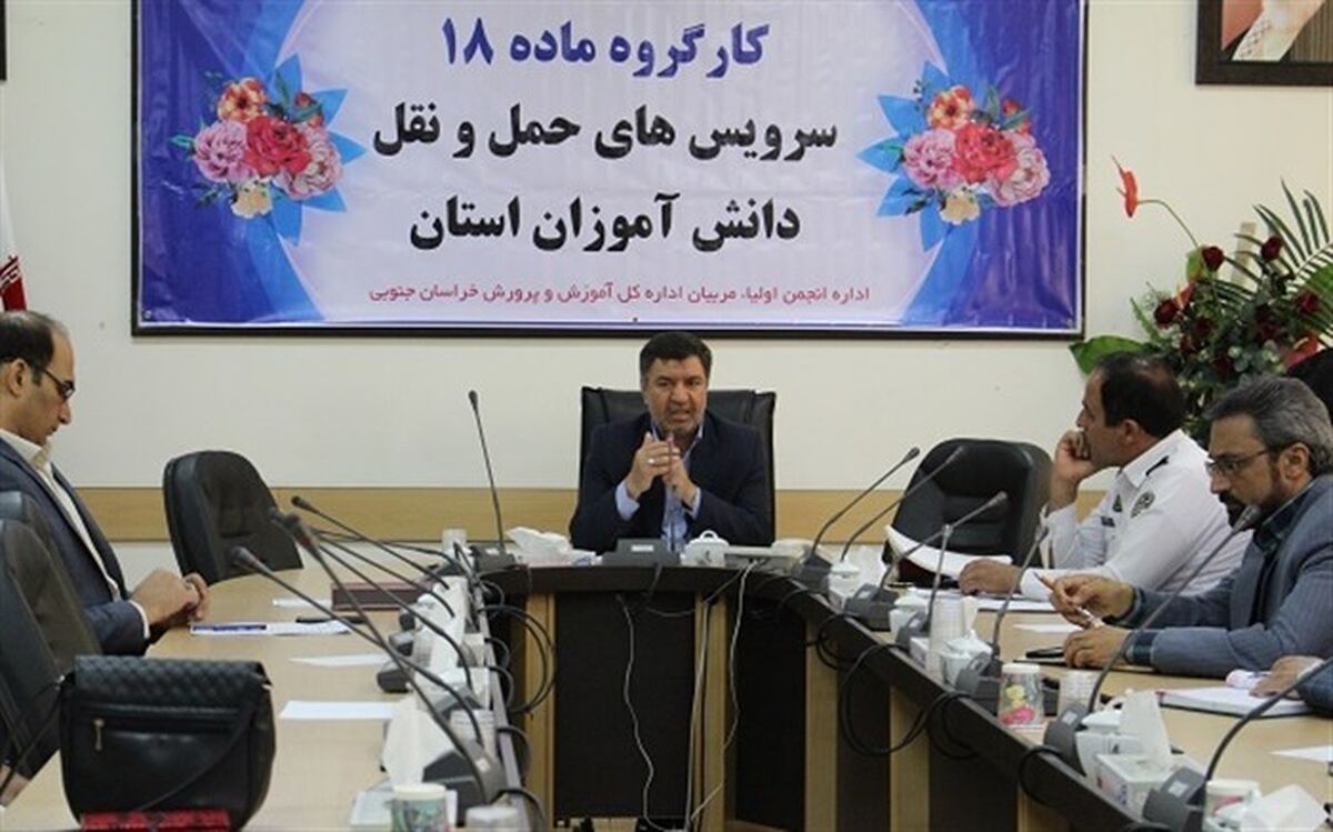 استفاده 6 هزار 460 دانش آموز خراسان جنوبی از سرویس مدارس