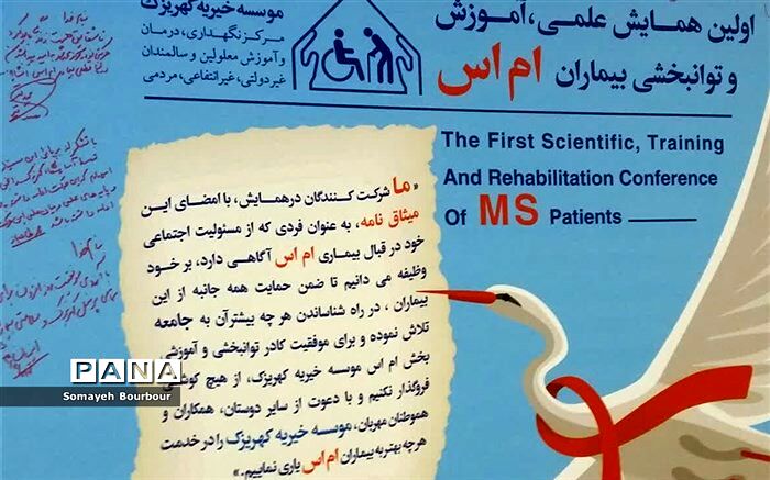 البرز سومین استان درگیر بیماری MS است