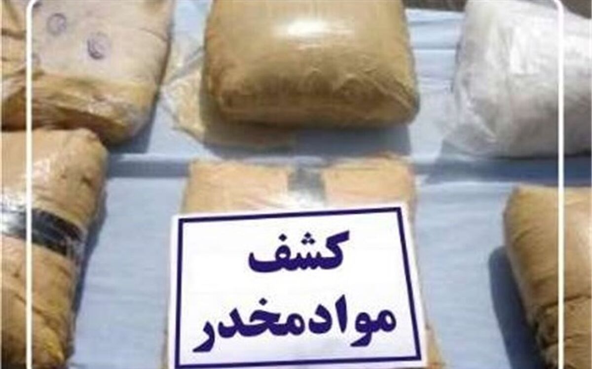 کشف بیش از 2 تن انواع مخدر از اطراف مدارس در سال گذشته