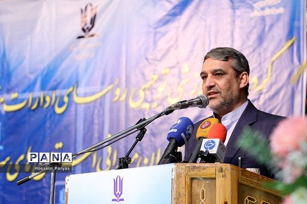 گردهمایی آموزشی توجیهی روسای ادارات مشارکت‌های مردمی و ناظران میدانی سراسر کشور