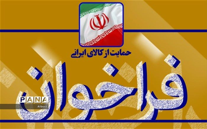 اعلام فراخوان انتخاب و معرفی کار خوب و باکیفیت ایرانی در حوزه ICT