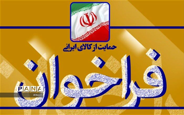 اعلام فراخوان انتخاب و معرفی کار خوب و باکیفیت ایرانی در حوزه ICT