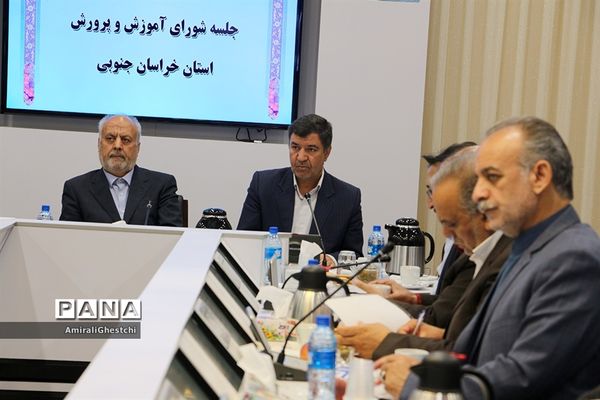 جلسه شورای آموزش و پرورش استان خراسان جنوبی