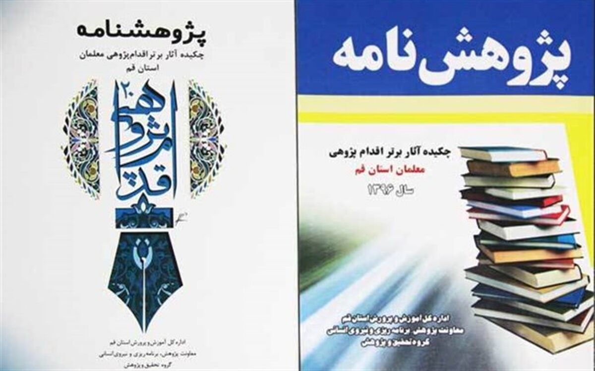 جلسه هماهنگی برنامه های پژوهشی آموزش و پرورش استان قم برگزار شد