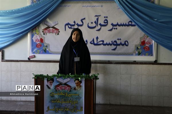 آغازسی و نهمین دوره از مسابقات دانش‌آموزی قرآنء عترت و نماز استان فارس