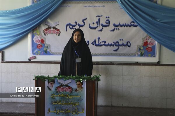 آغازسی و نهمین دوره از مسابقات دانش‌آموزی قرآنء عترت و نماز استان فارس