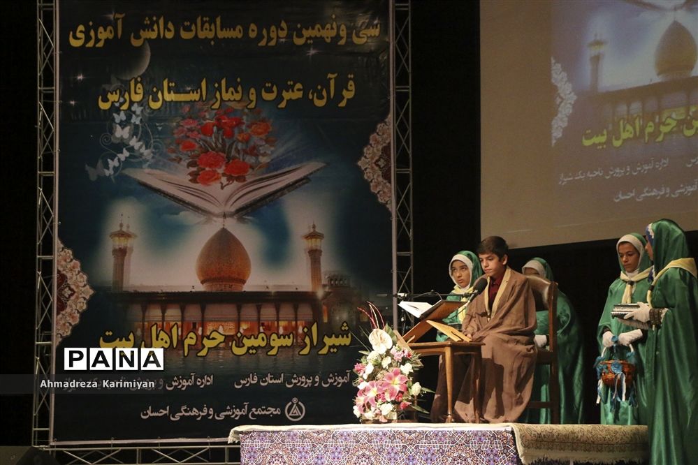 آغازسی و نهمین دوره از مسابقات دانش‌آموزی قرآنء عترت و نماز استان فارس