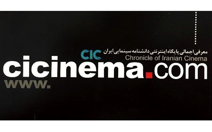 برگزاری کارگاه تخصصی ارزیابی پایگاه اینترنتی دانشنامه سینمای ایران