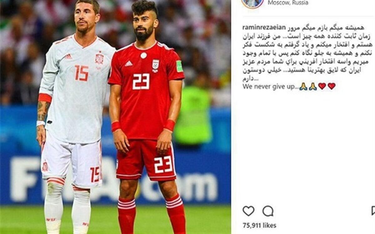  رامین رضائیان: مرور زمان ثابت‌کننده همه‌چیز است