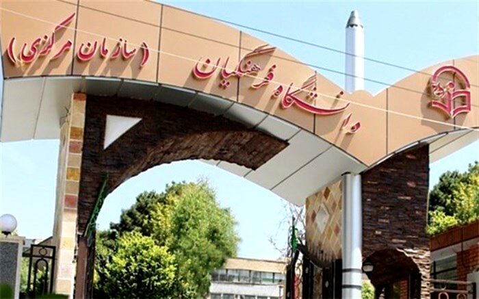 موافقت وزیر آموزش‌وپرورش با تغییر نام دانشگاه فرهنگیان به دانشگاه تربیت‌معلم