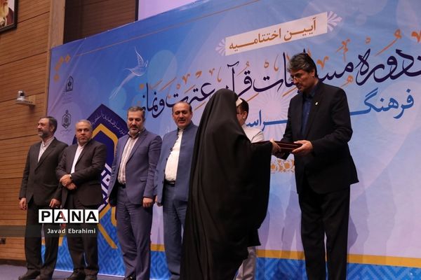 آیین اختتامیه مسابقات قرآن، عترت و نماز فرهنگیان کشور