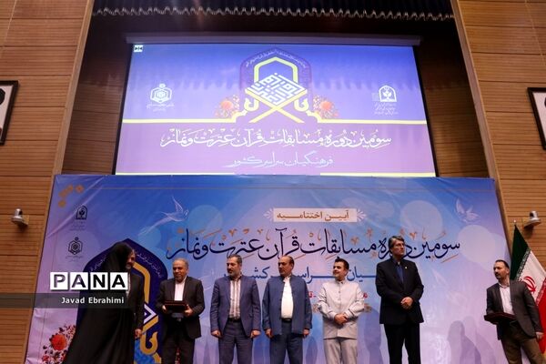 آیین اختتامیه مسابقات قرآن، عترت و نماز فرهنگیان کشور