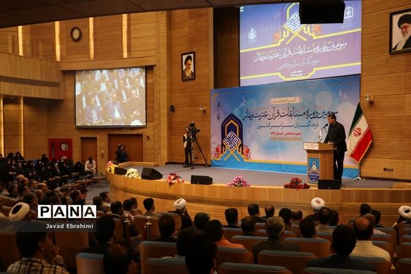 آیین اختتامیه مسابقات قرآن، عترت و نماز فرهنگیان کشور