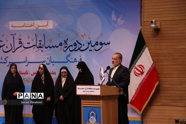 آیین اختتامیه مسابقات قرآن، عترت و نماز فرهنگیان کشور