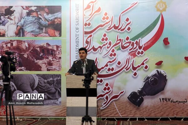 سی و یکمین سالگرد بمباران شیمیایی سردشت