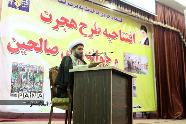 افتتاحیه طرح هجرت ۳ و جوانه های صالحین در شهرستان اسلامشهر