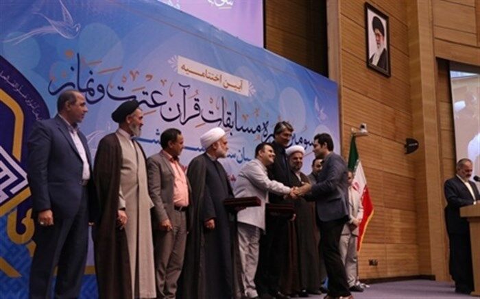 مسابقات قرآن ، عترت و نماز فرهنگیان کشور در مشهد پایان یافت