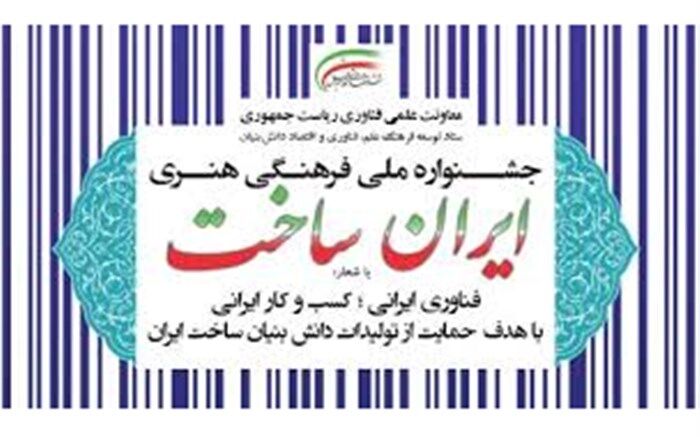 ایران، ساخت رویدادی شتاب‌بخش