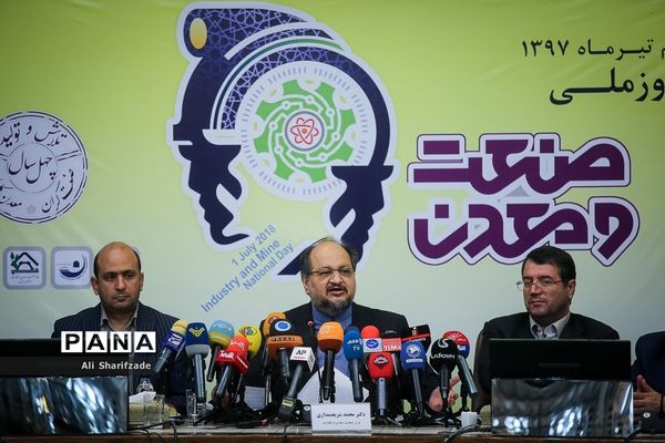 نشست خبری وزیر صنعت،‌ معدن و تجارت
