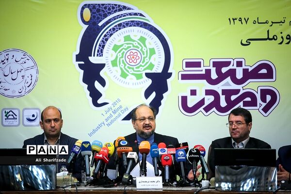 نشست خبری وزیر صنعت،‌ معدن و تجارت